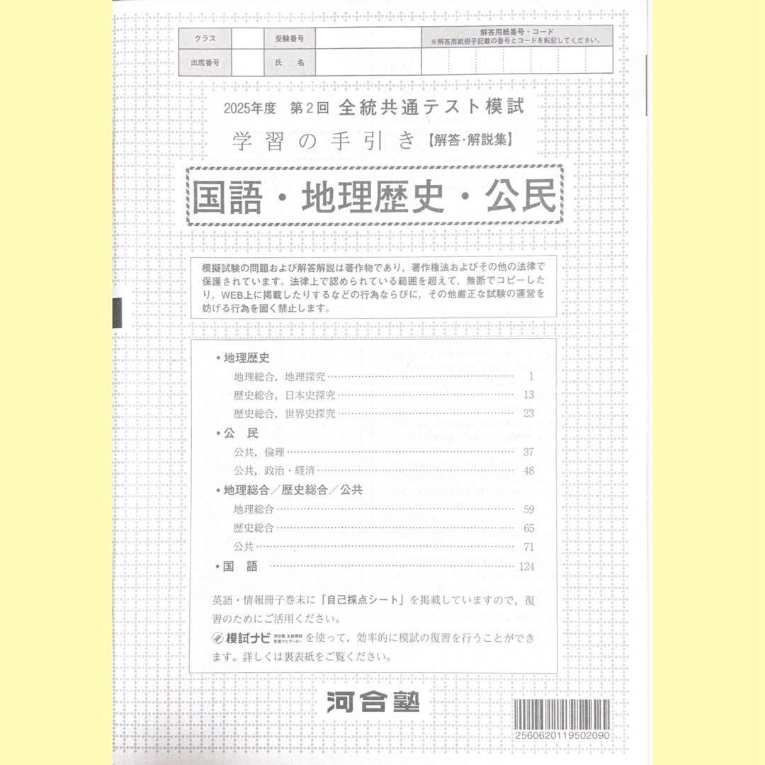 河合塾 2025年度第2回全統共通テスト模試全科目