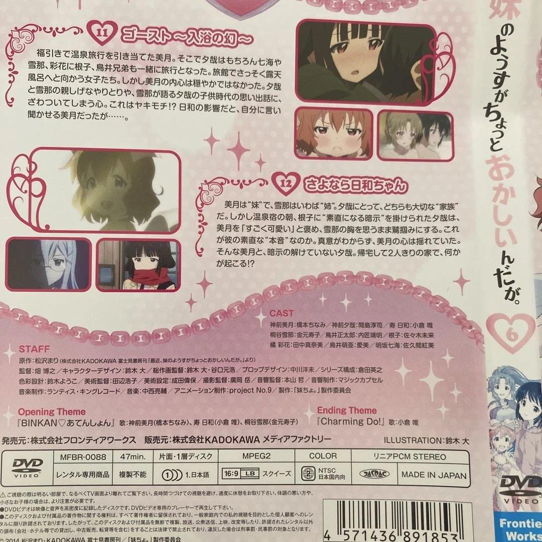 【レンタル落ち】最近、妹のようすがちょっとおかしいんだが。全６巻　ケース無し