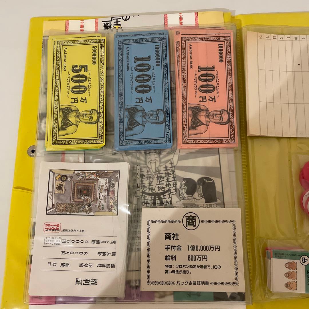 地上げの王様すごろくゲーム