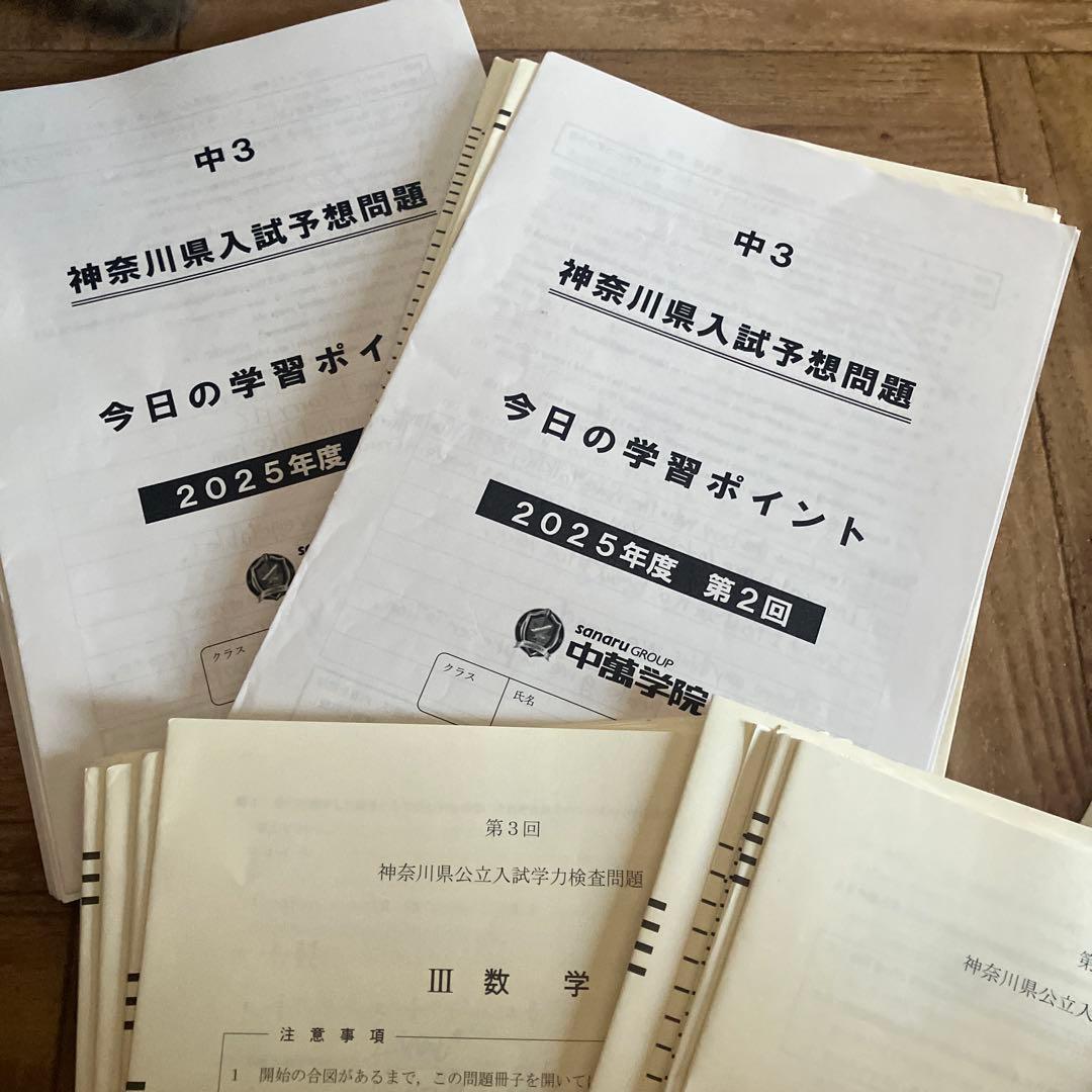 神奈川県公立入試学力検査問題集　解答付き　6セット　2025年度
