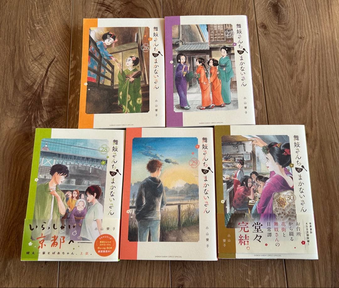 【全巻30巻セット】舞妓さんちのまかないさん　小山愛子