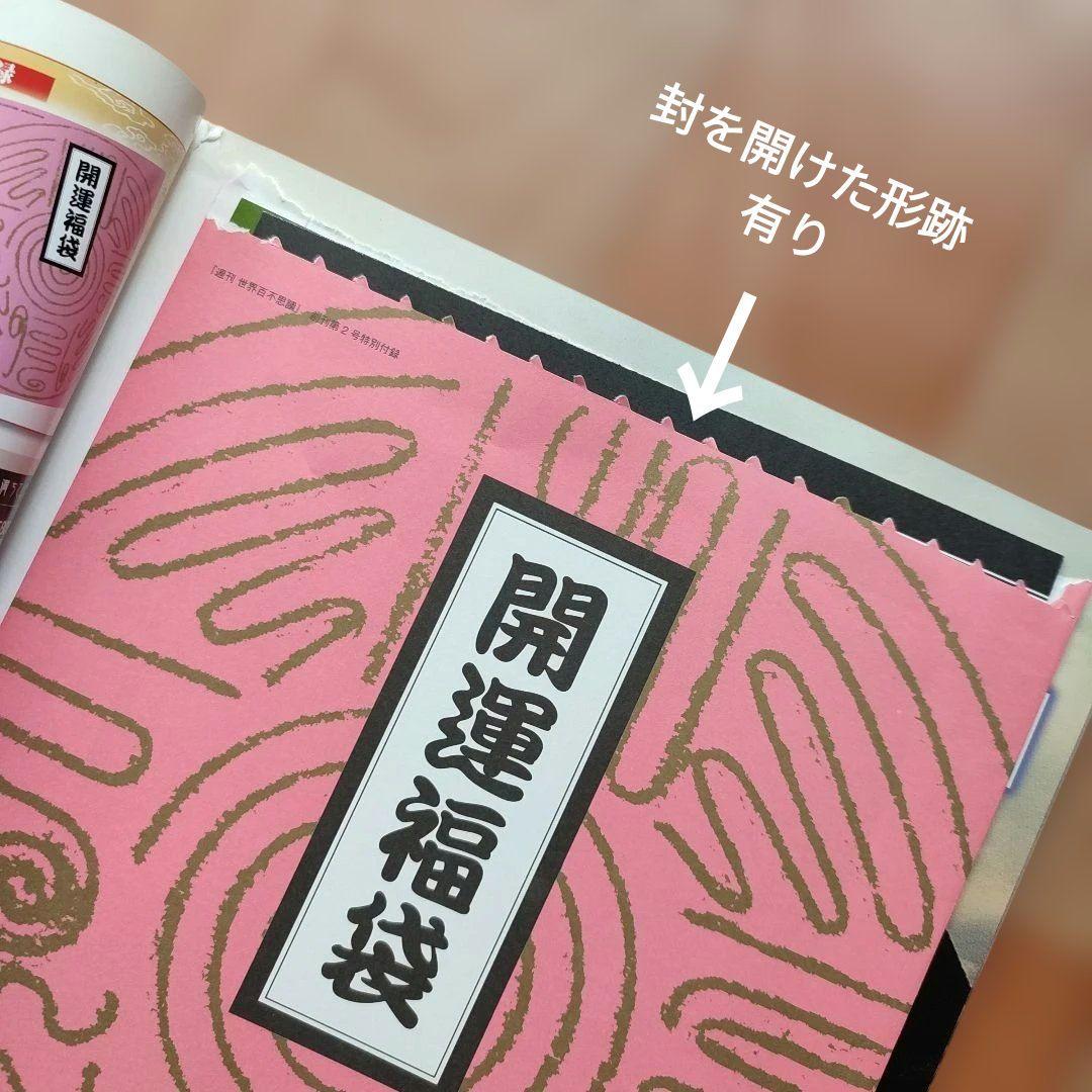 週刊　世界百不思議 　この世は謎と怪奇にみちている 講談社