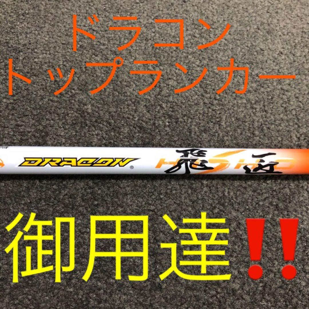 世界最薄超高反発＋40yUP マキシマックス ブラックプレミア 三菱ドラコン飛匠