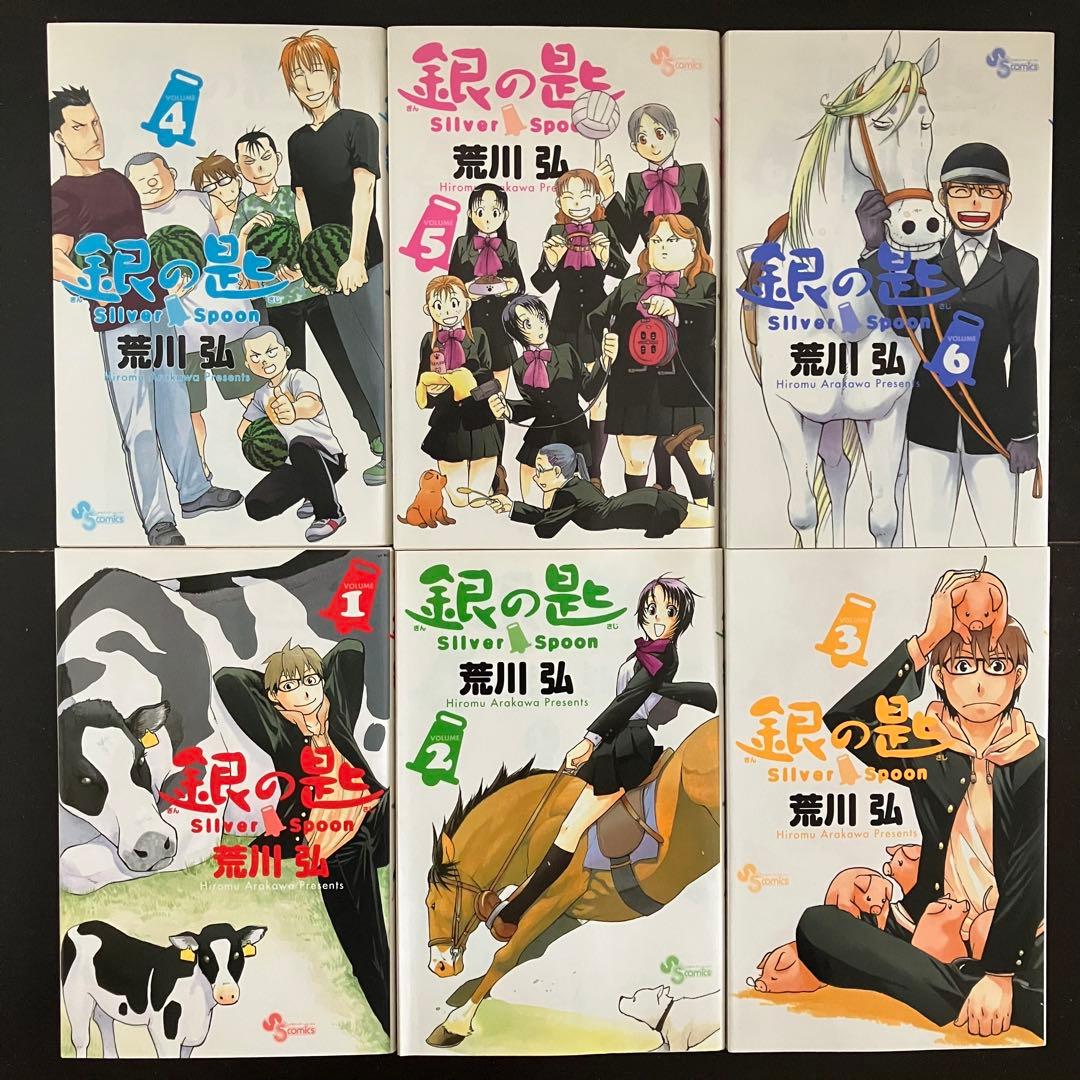 【荒川弘】鋼の錬金術師 全27巻　銀の匙 Silver Spoon 全15巻