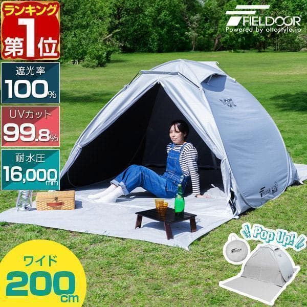 送料無料★ 簡単設営 テント 完全遮光 UVカット 虫対策 独立フロントシート