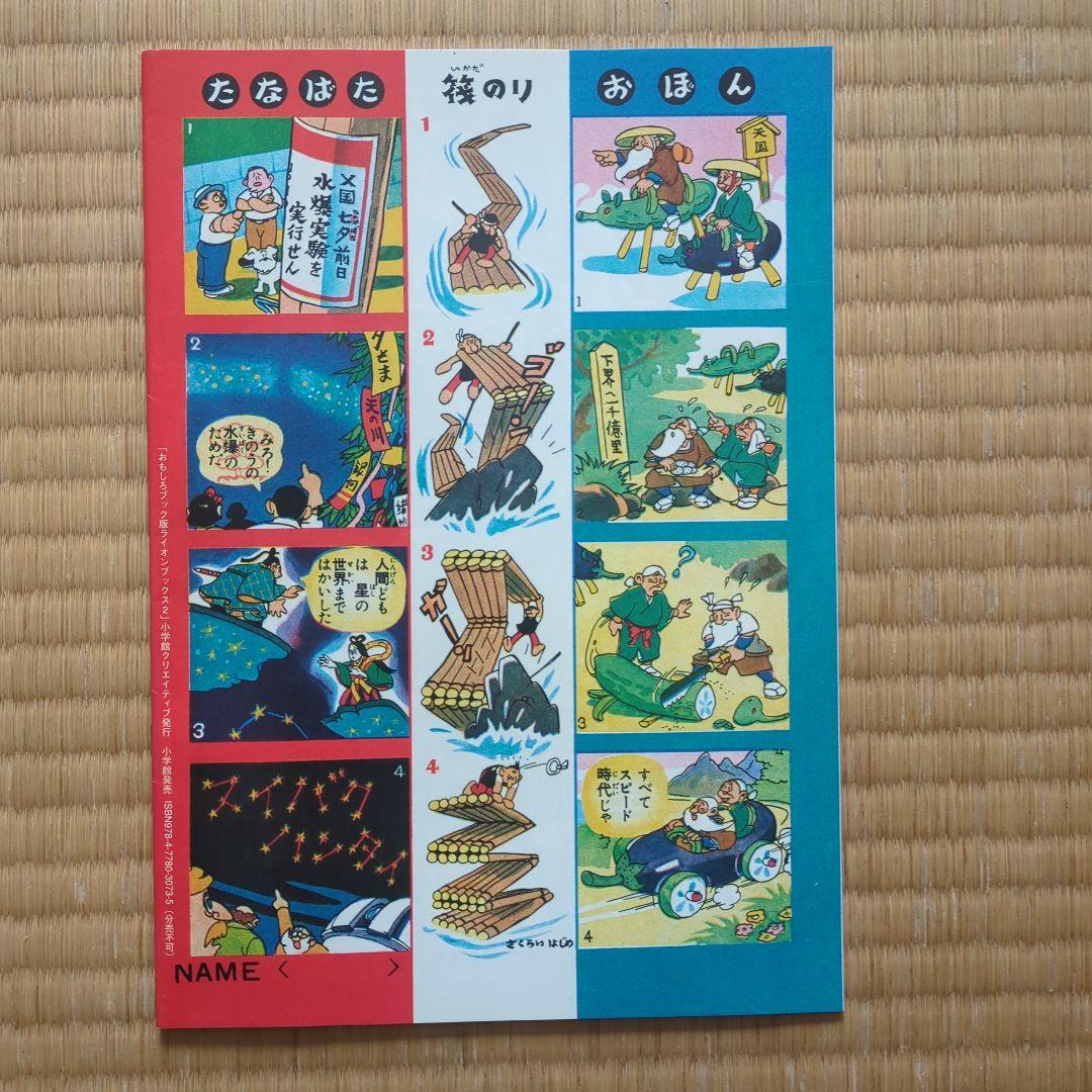 手塚治虫　ライオンブックス第2巻。 超美品　昭和レトロ　レアもの。