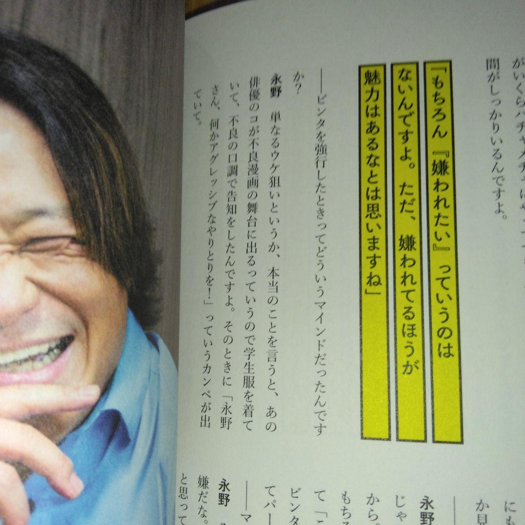 永野 DVD 本