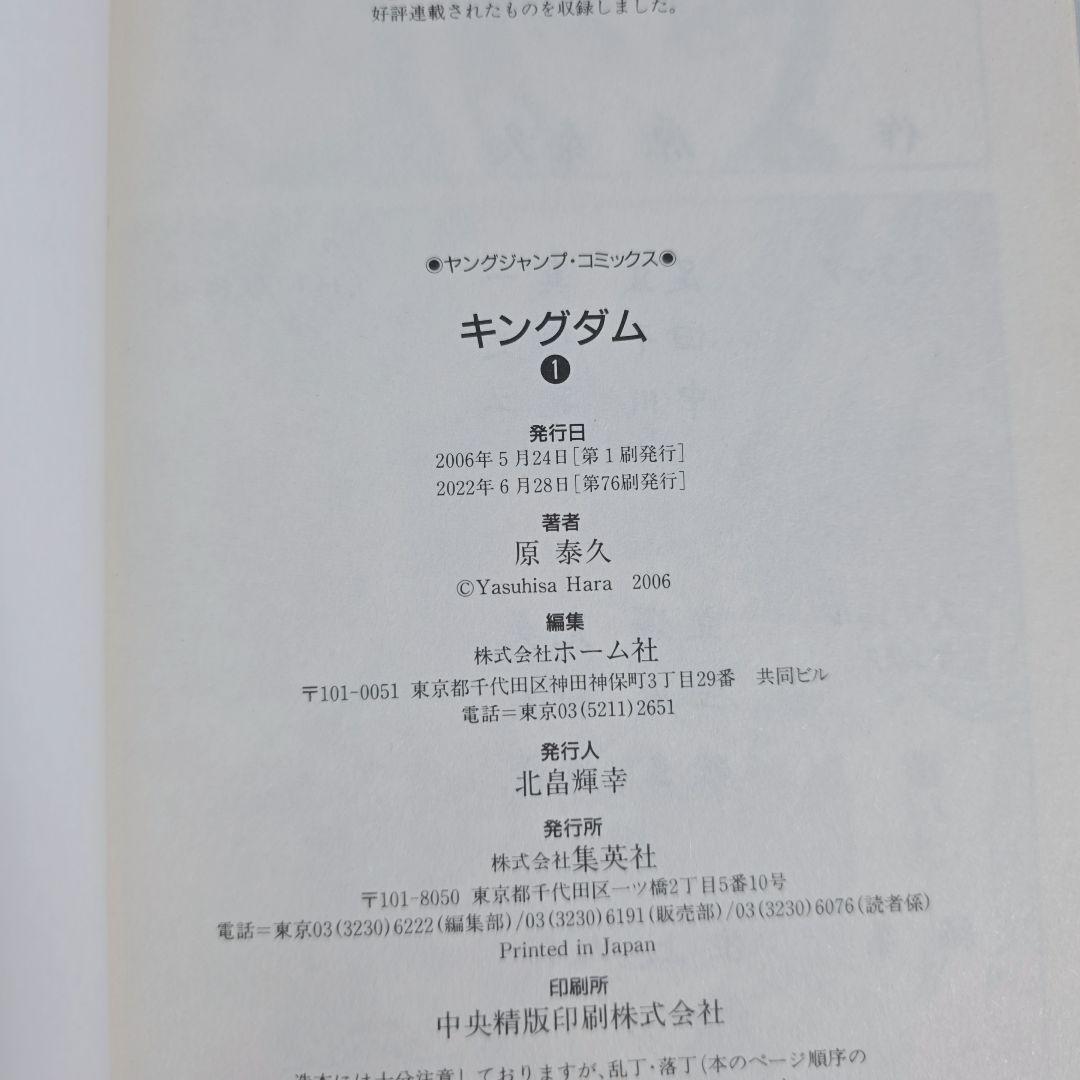 キングダム 既刊全巻 1-78巻セット/美品/K01