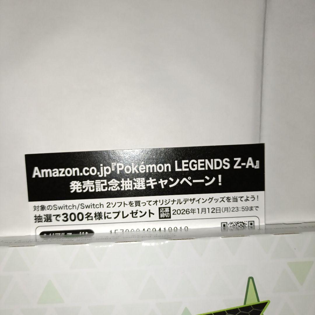 ポケモンLEGENDS Z-A Amazon限定Switchパッケージ版