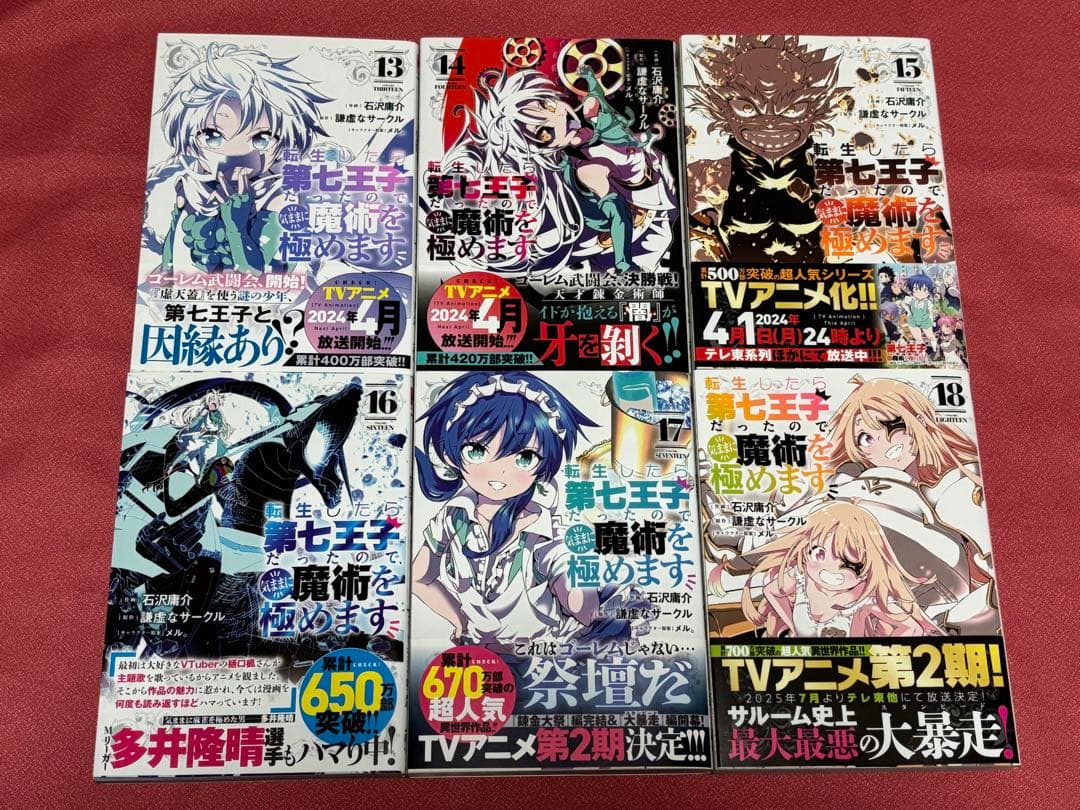 ★全巻帯付き★ 転生したら第七王子だったので、気ままに魔術を極めます　1〜22巻