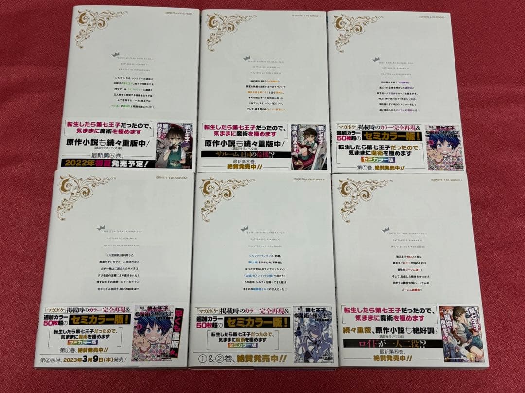 ★全巻帯付き★ 転生したら第七王子だったので、気ままに魔術を極めます　1〜22巻