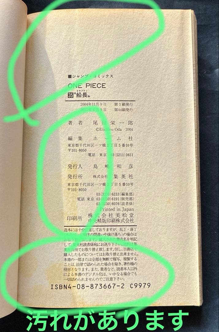 ワンピース ONE PIECE 1〜104巻まで 尾田栄一郎