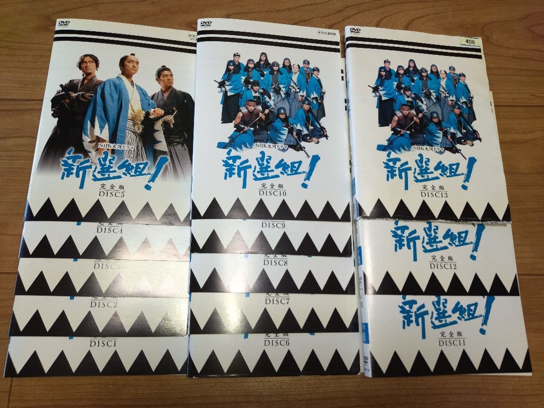 NHK大河ドラマ 新選組! 完全版 DVD 全13巻