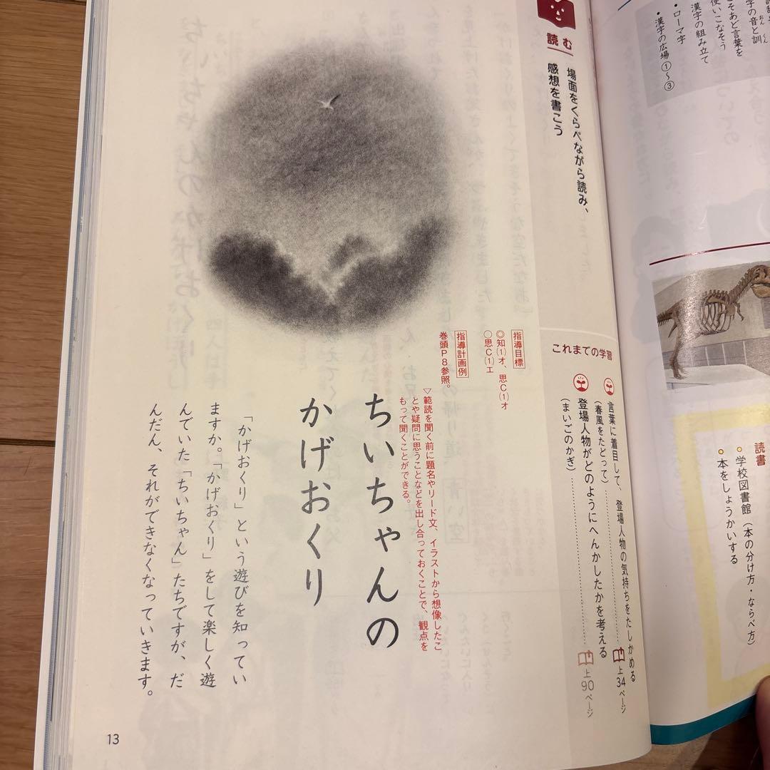 小学3年国語上下セット　令和6年度版　学習指導書　朱刷り　光村図書
