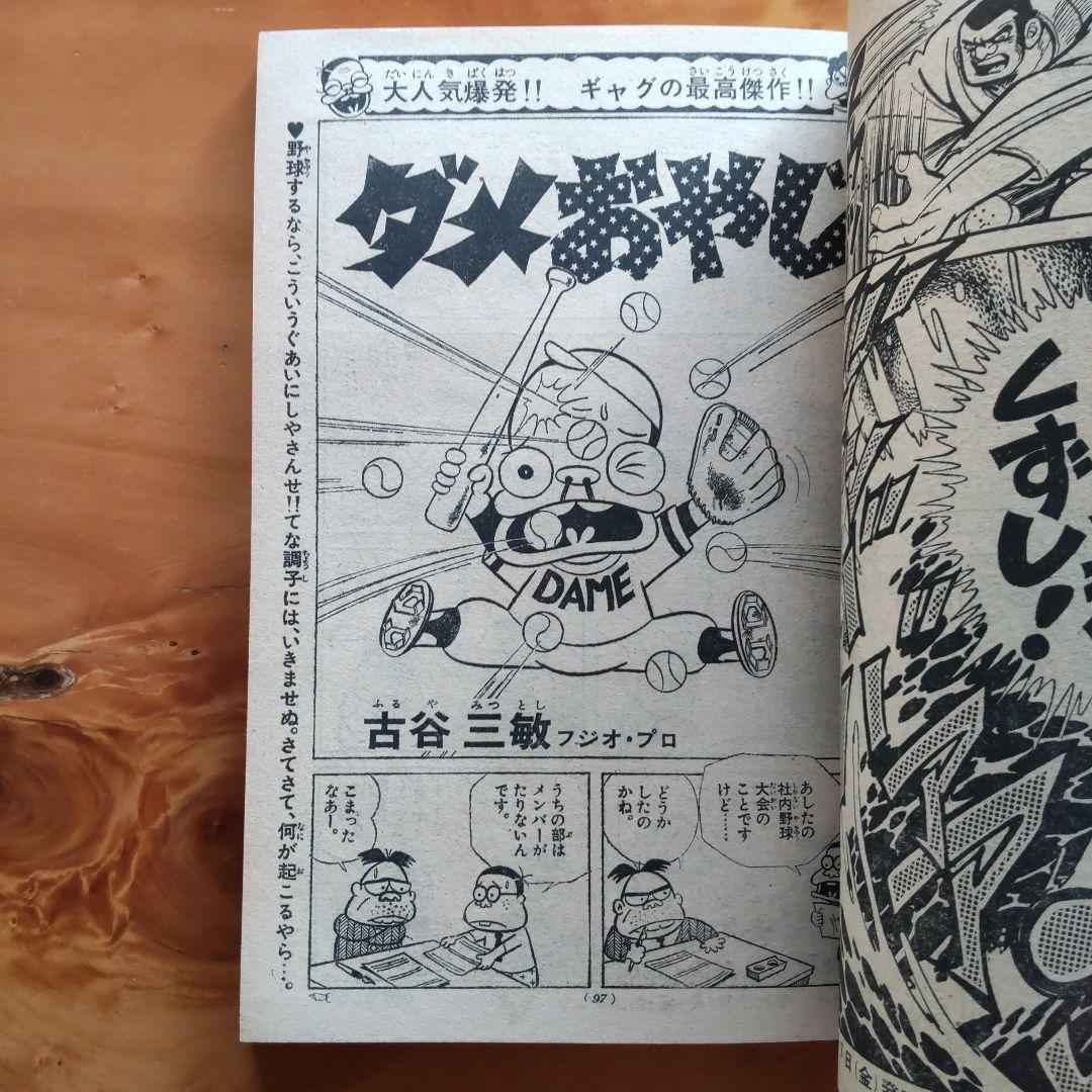新連載予告号 永井豪 ドロロンえん魔くん∕週刊少年サンデー1973年40号∕希少