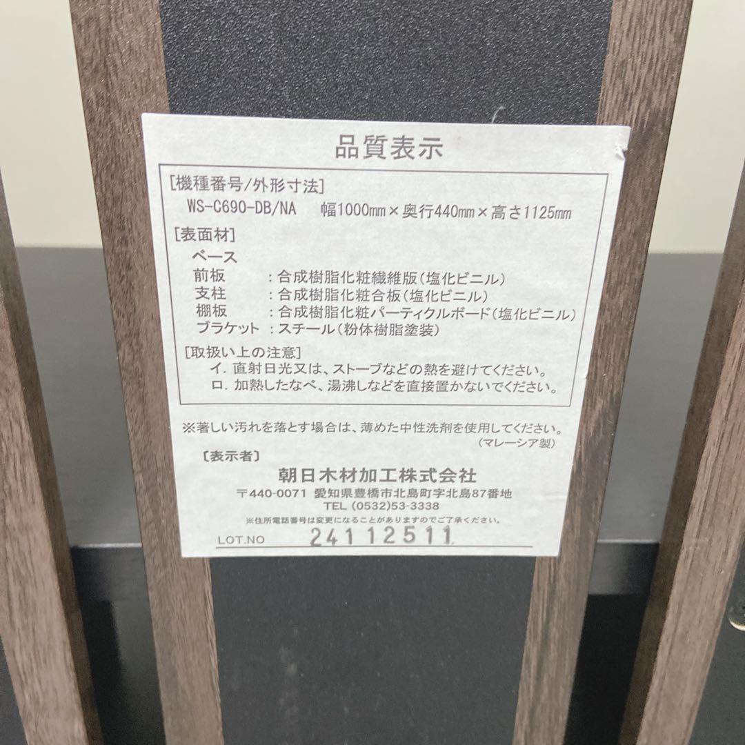 朝日木材加工 壁寄せテレビスタンド WS-C690-DB 美品