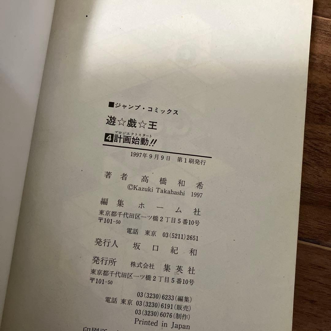 遊☆戯☆王 1〜5巻　初版セット