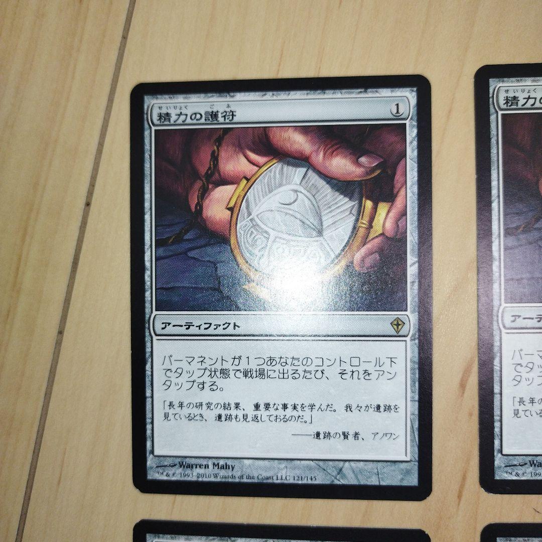 MTG 精力の護符 4枚 日本語版 ワールドウェイク