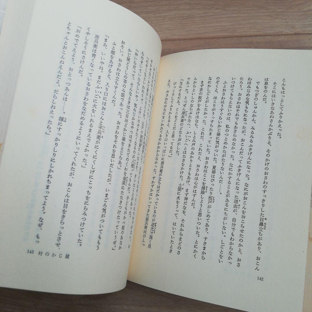 東海道鶴見村 岩崎京子 絵本