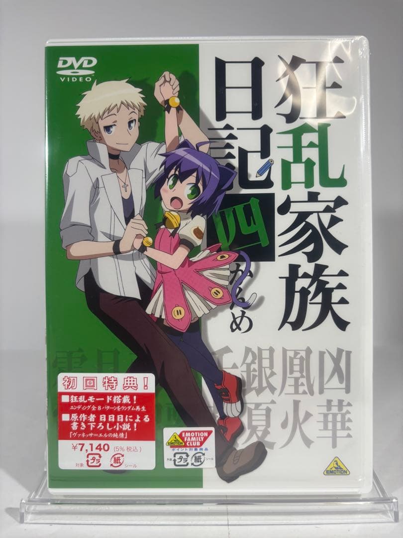 【未開封】狂乱家族日記 全9巻 初回限定特典付き