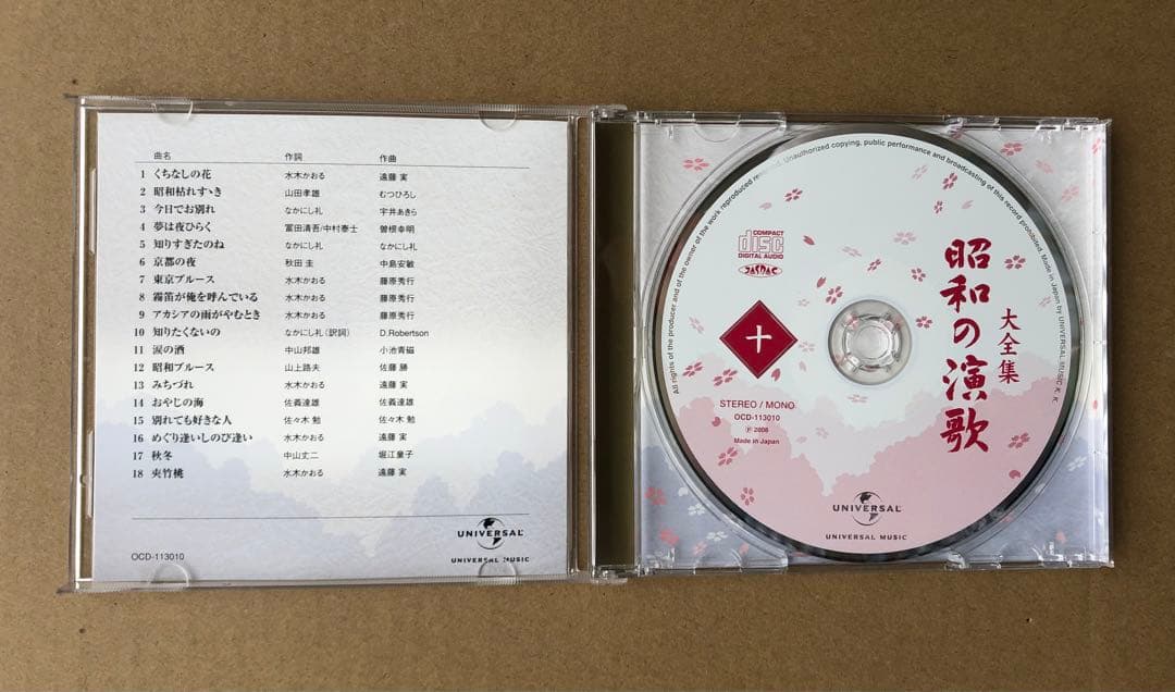 CD 大全集　昭和の演歌