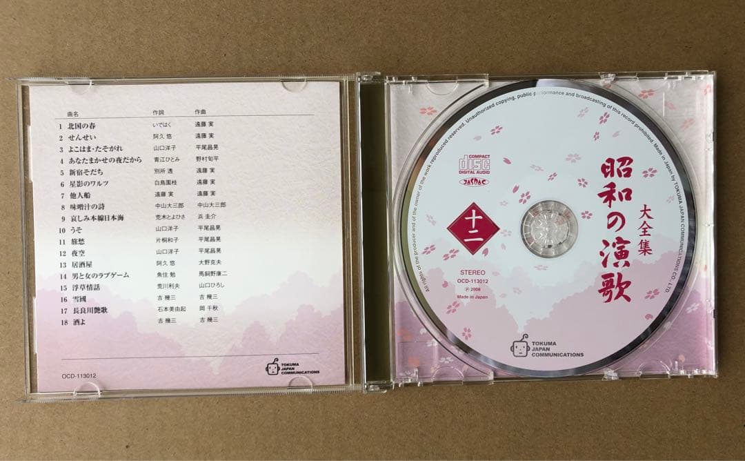 CD 大全集　昭和の演歌