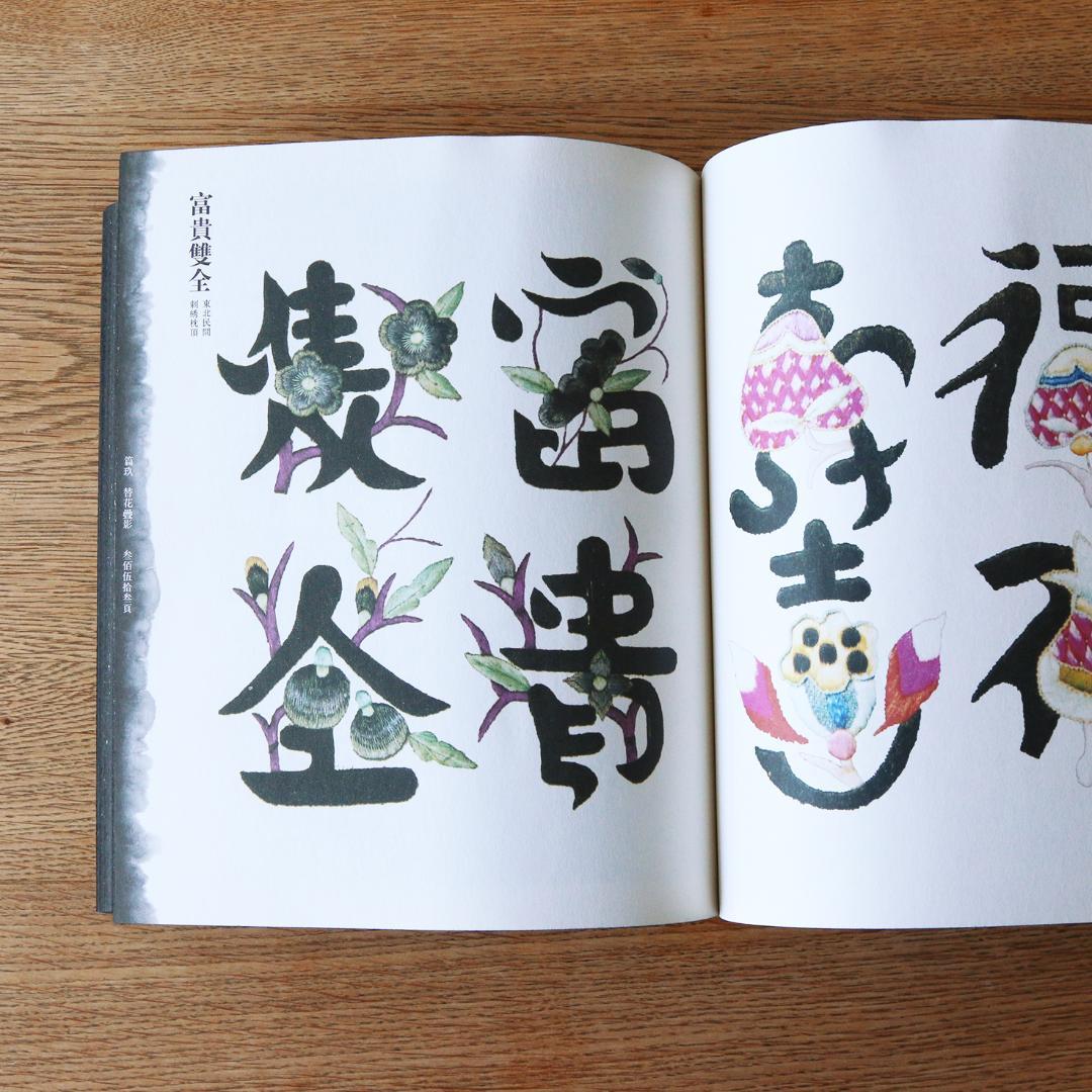 意匠文字 全2巻揃 呂勝中