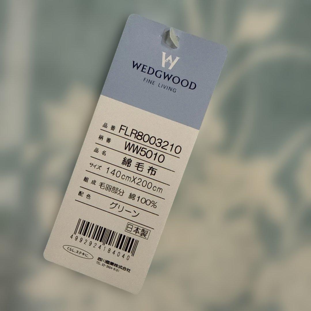  WW5010 グリーン毛布 140×200cm