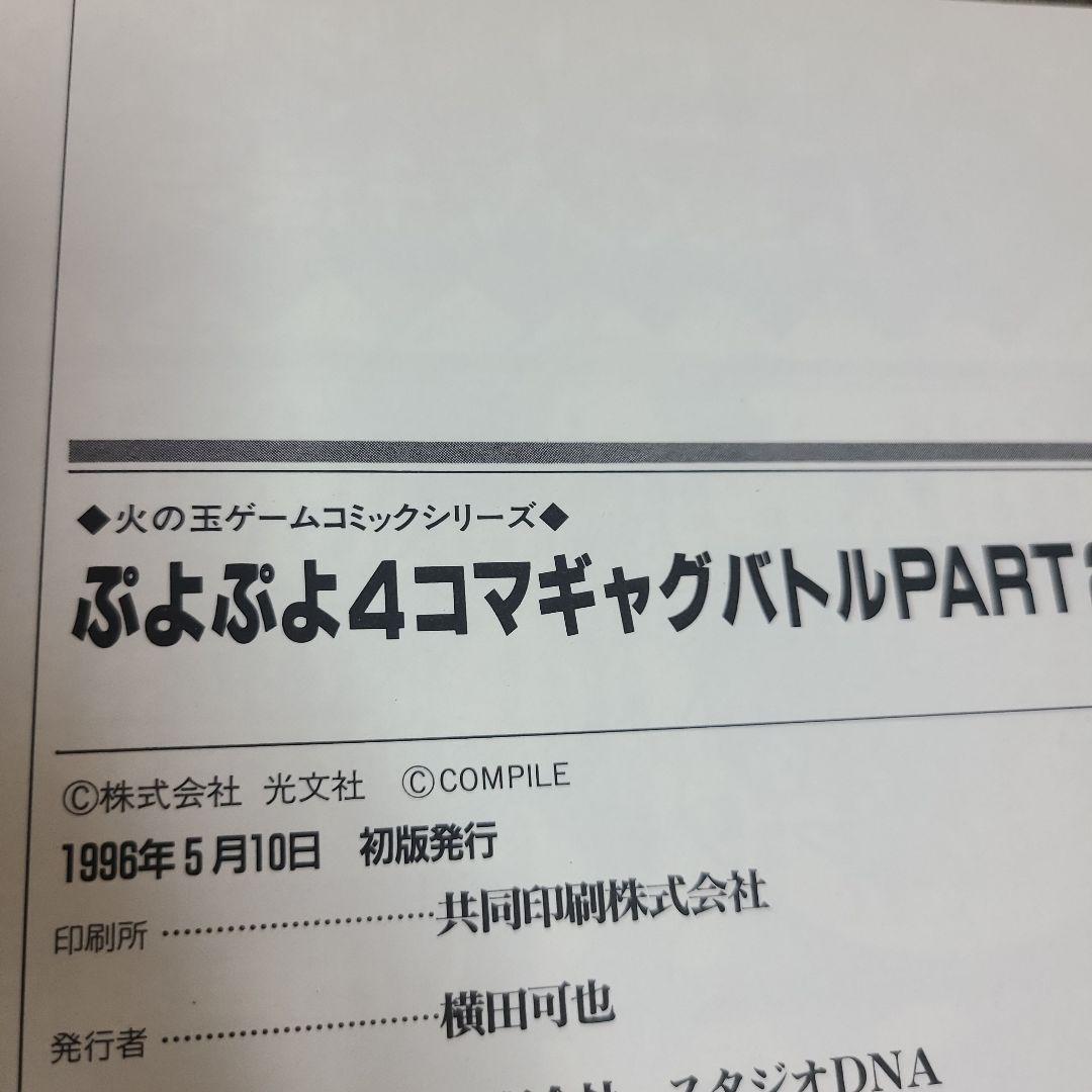 ぷよぷよ 4コマギャグバトル　6冊セット　むぎむぎ0430