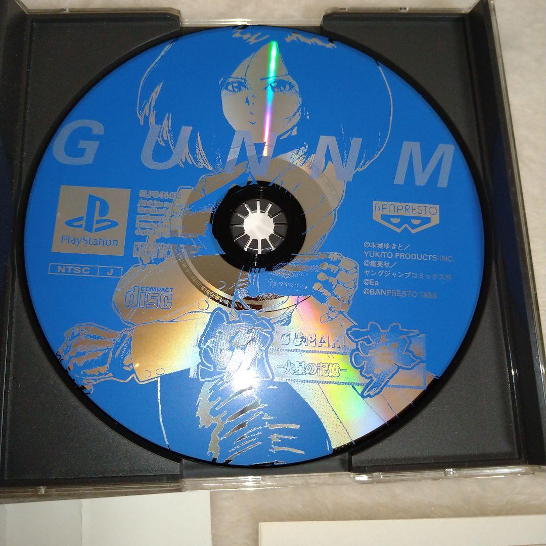 PS1 GANNM 銃夢 火星の記憶　【開封美品】
