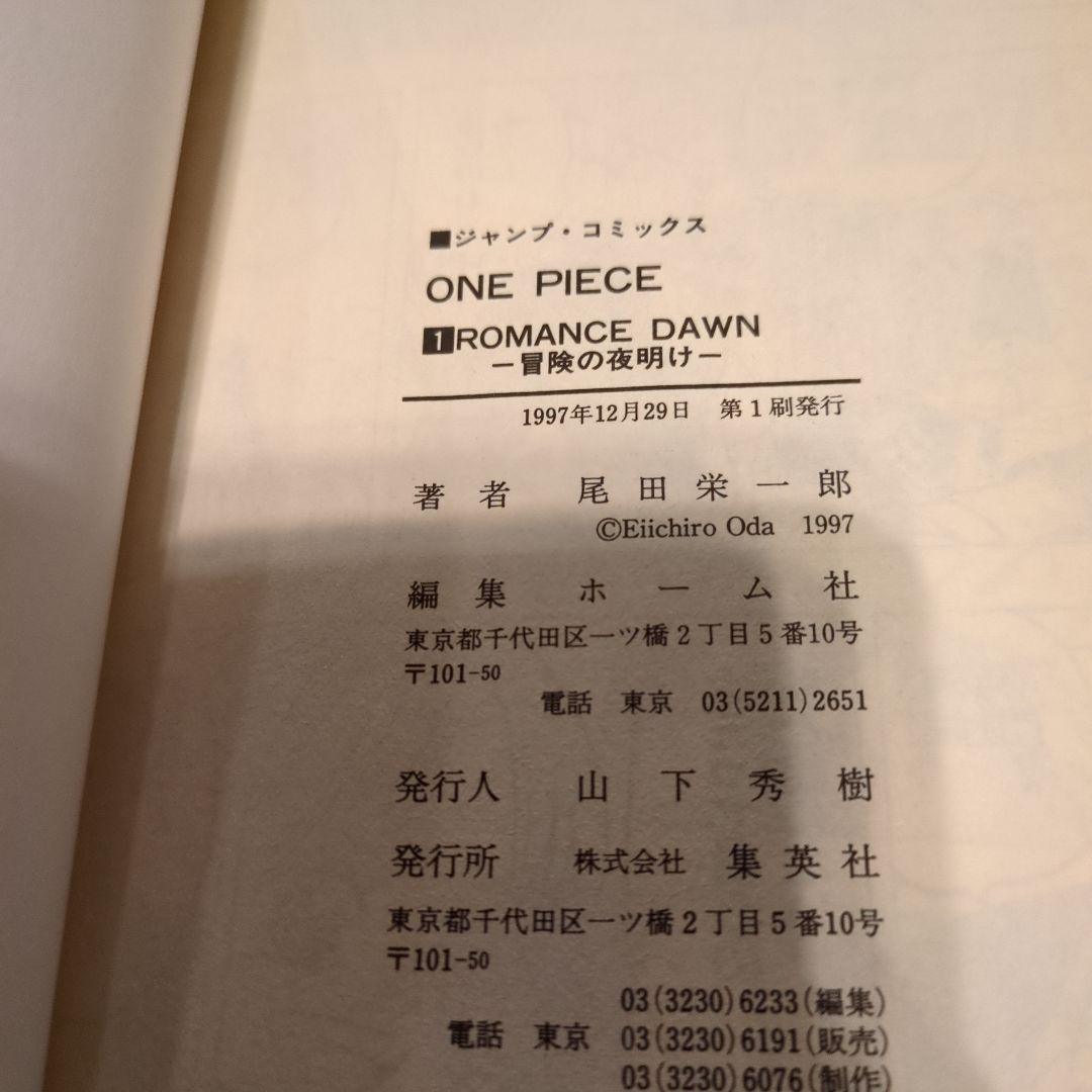 ONE PIECE ワンピース　１巻初版 1997年