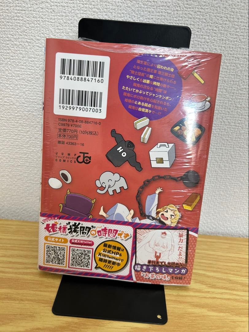 姫様拷問の時間です　全18巻セット　美品