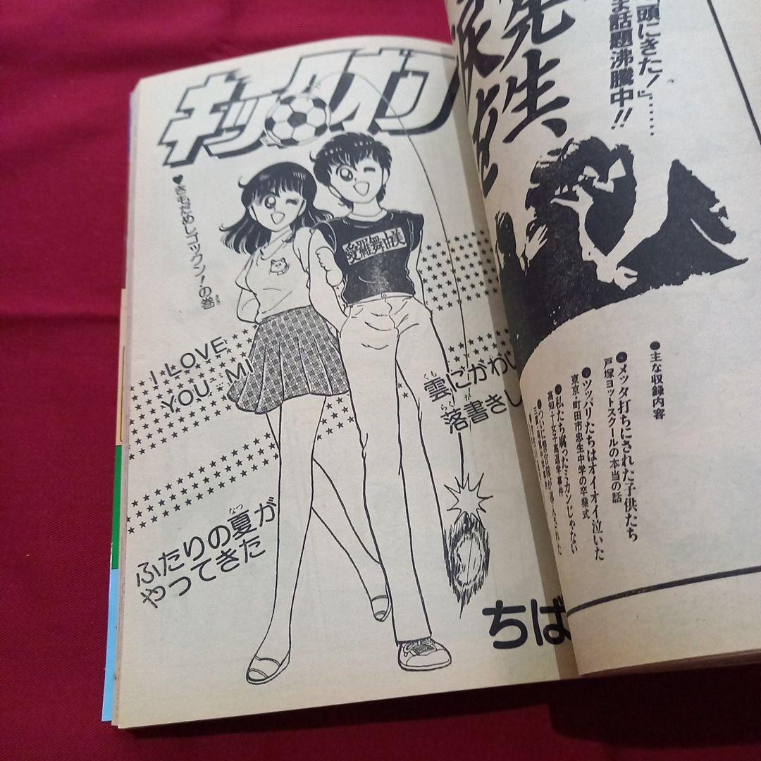 【当時物美品】週刊 少年 ジャンプ 1983年36号 漫画 アニメ