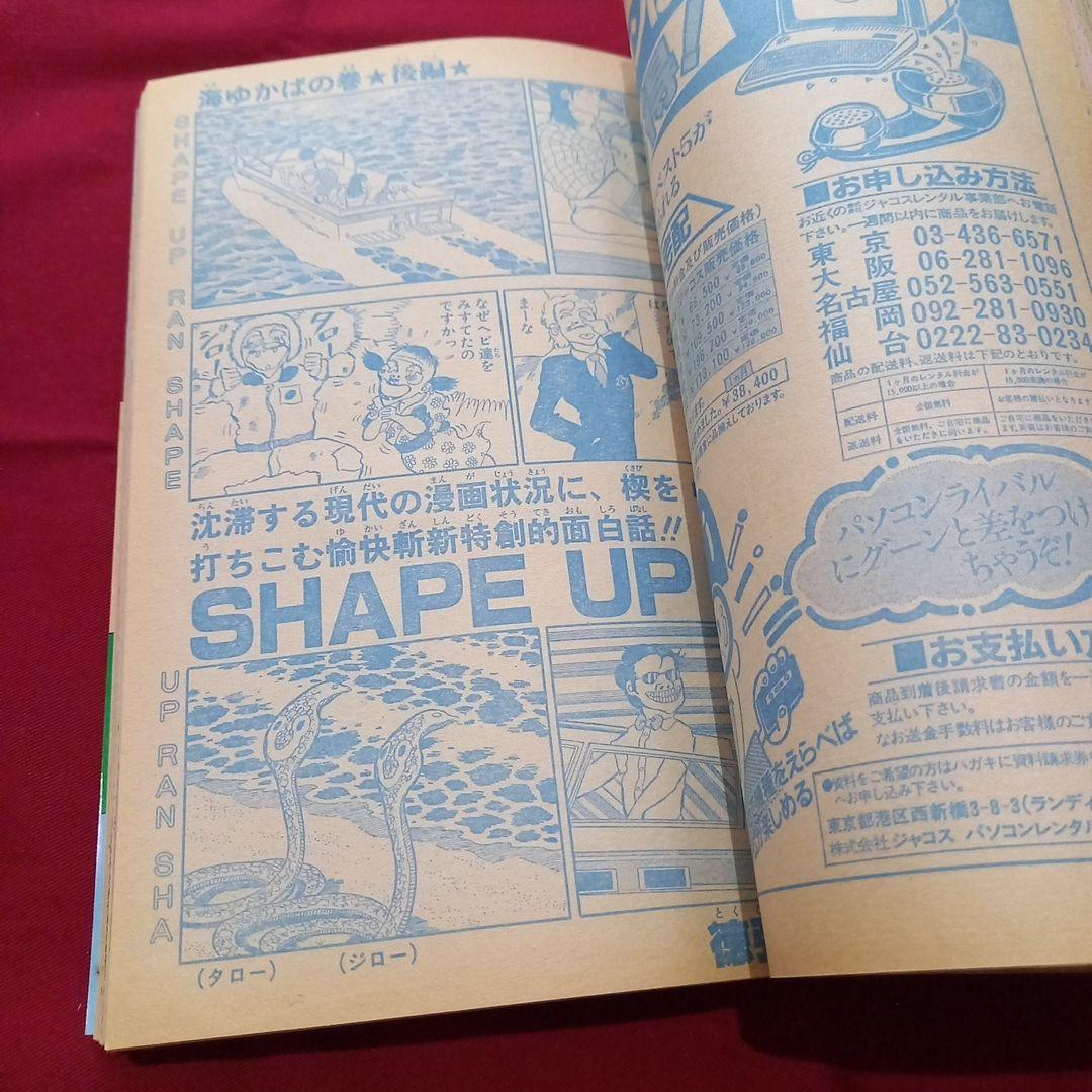 【当時物美品】週刊 少年 ジャンプ 1983年36号 漫画 アニメ