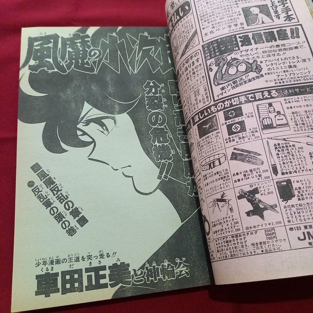 【当時物美品】週刊 少年 ジャンプ 1983年36号 漫画 アニメ