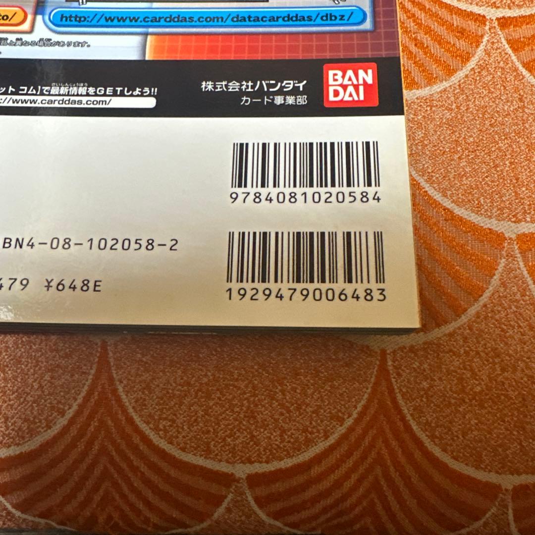 最終値下げ　新品　未使用　ドラゴンボールZ データカードダス　プレミアムガイド本