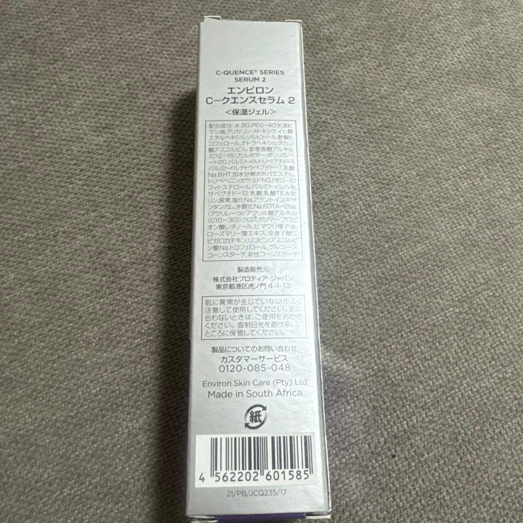 新品未開封エンビロン シークエンスセラム2 35ml