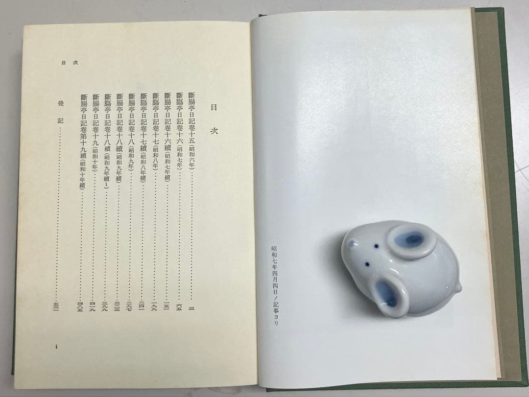 断腸亭日乗　全7冊揃(2巻以降初版)