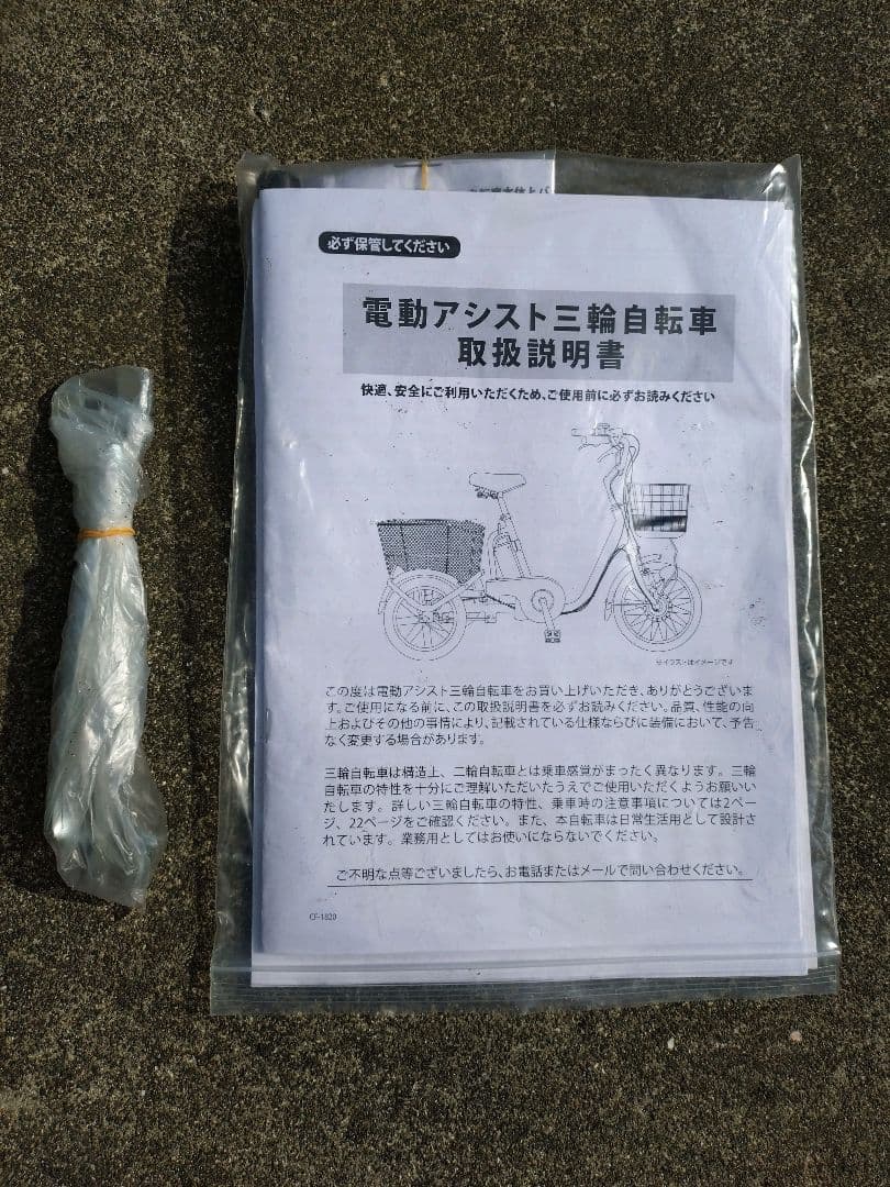 カイホウジャパンの電動アシスト三輪自転車