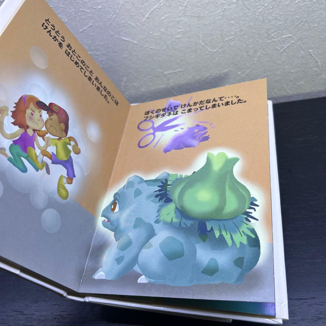 （希少初版セット）　ポケモン えほん3冊セット