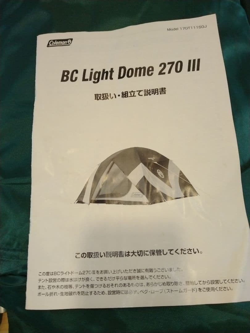 未使用品 Coleman B.C. Light Dome 270 III