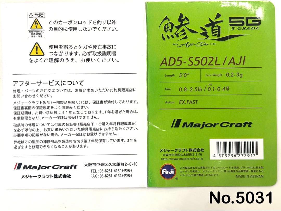 No.5031 鯵道 5G S502L / AJI