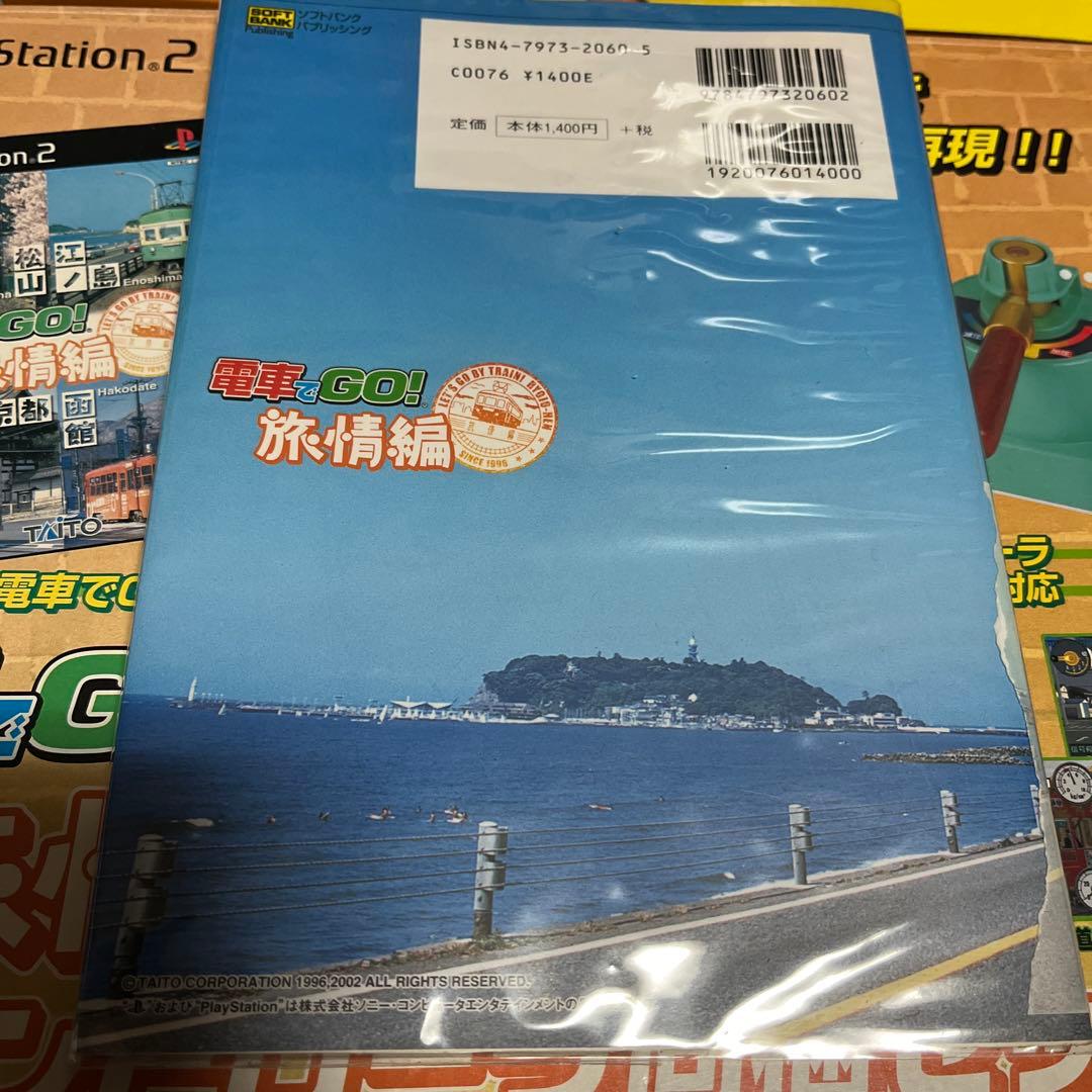 【美品！】PS2 電車でGO !旅情編コントローラ同梱セット