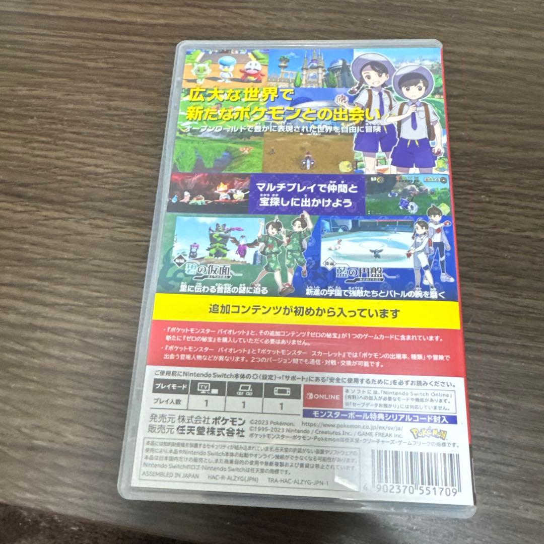 ポケットモンスター バイオレット+ゼロの秘宝