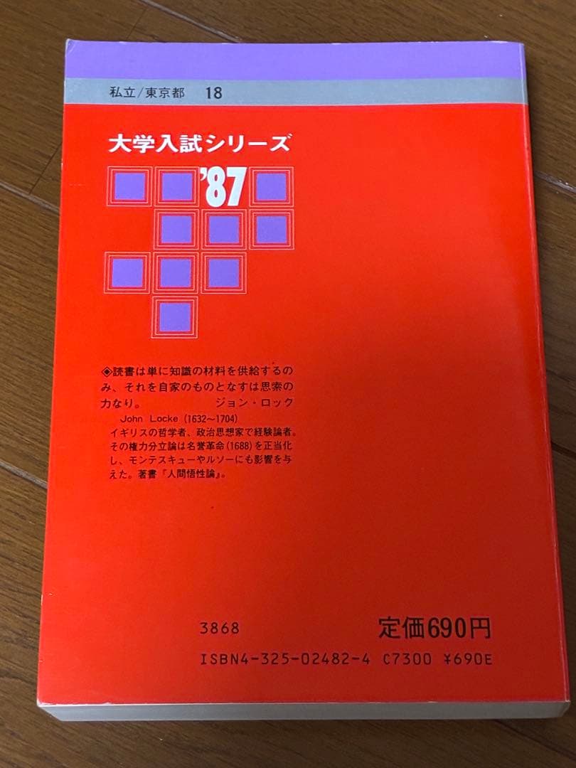 早稲田大学 商学部 '87 大学入試シリーズ　赤本　希少　教学社