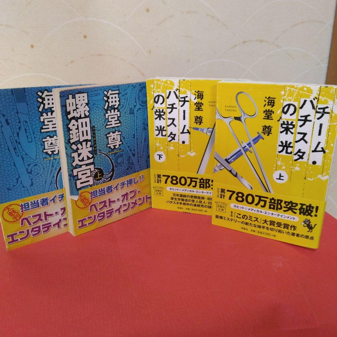 恍惚の人-有吉佐和子-文庫本10冊-他、2冊計12冊。医療関係の本