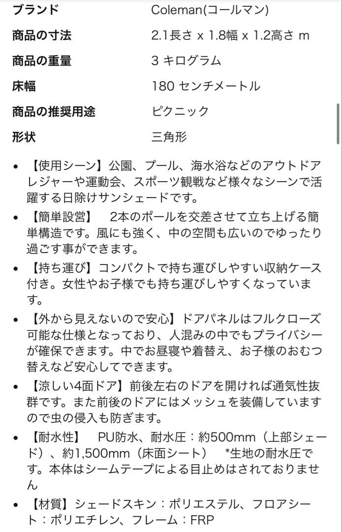Coleman ベージュキャンプテント