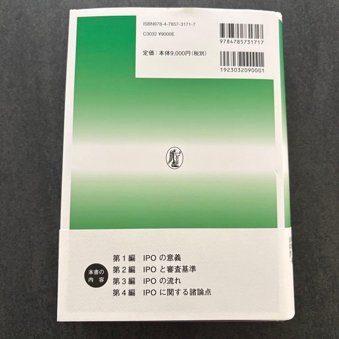 【新品】IPOハンドブック