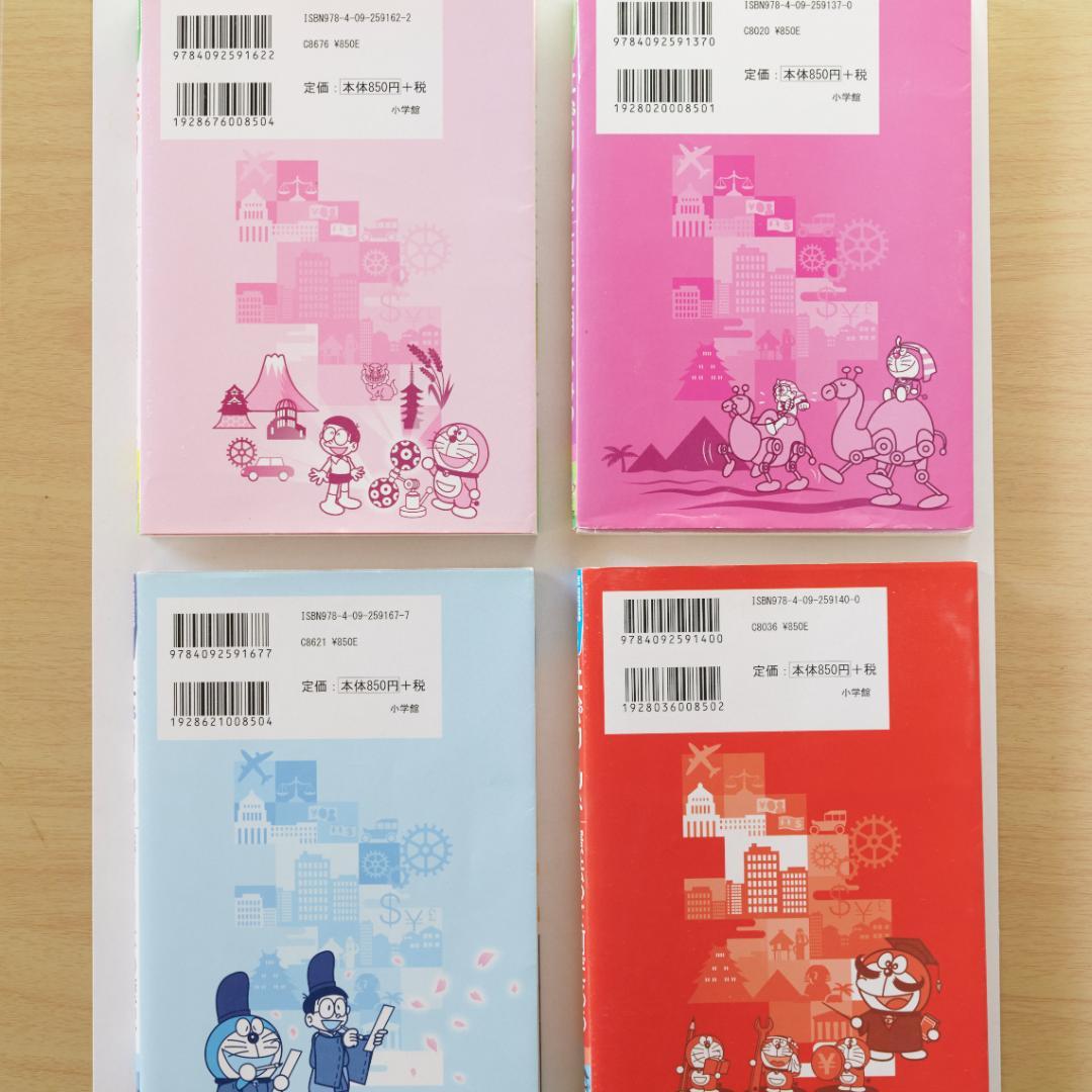ドラえもん 科学ワールド 社会ワールド 16冊セット 小学生 学習漫画