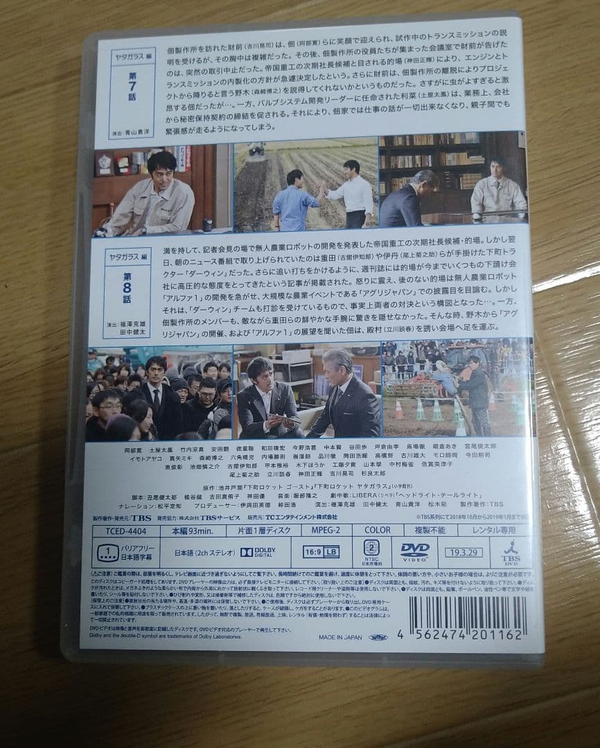 下町ロケット ゴースト ヤタガラス DVD 7枚セット レンタル品
